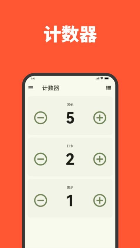 熊猫计数app图1