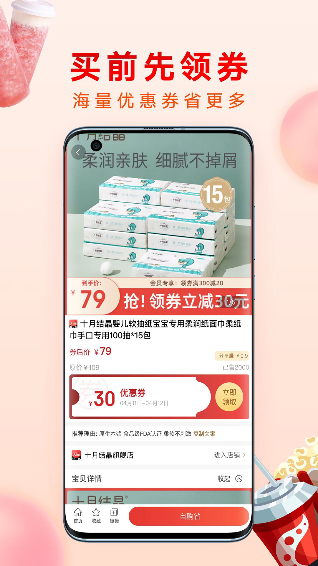 哗哗省钱app图2