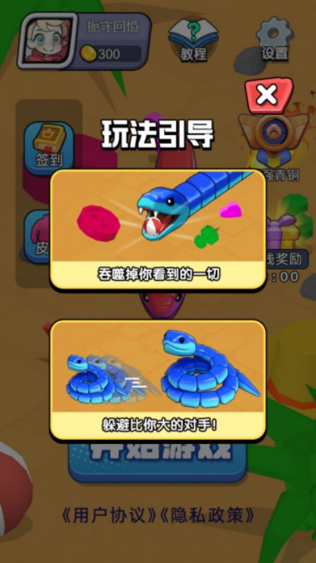 蛇蛇吃不停游戏图3