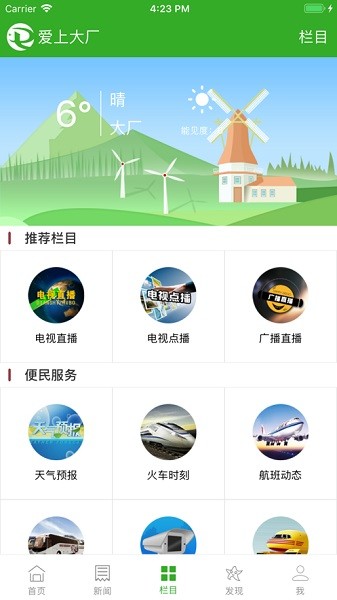 爱上大厂app