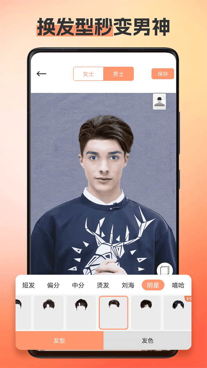 换发型相机app图2