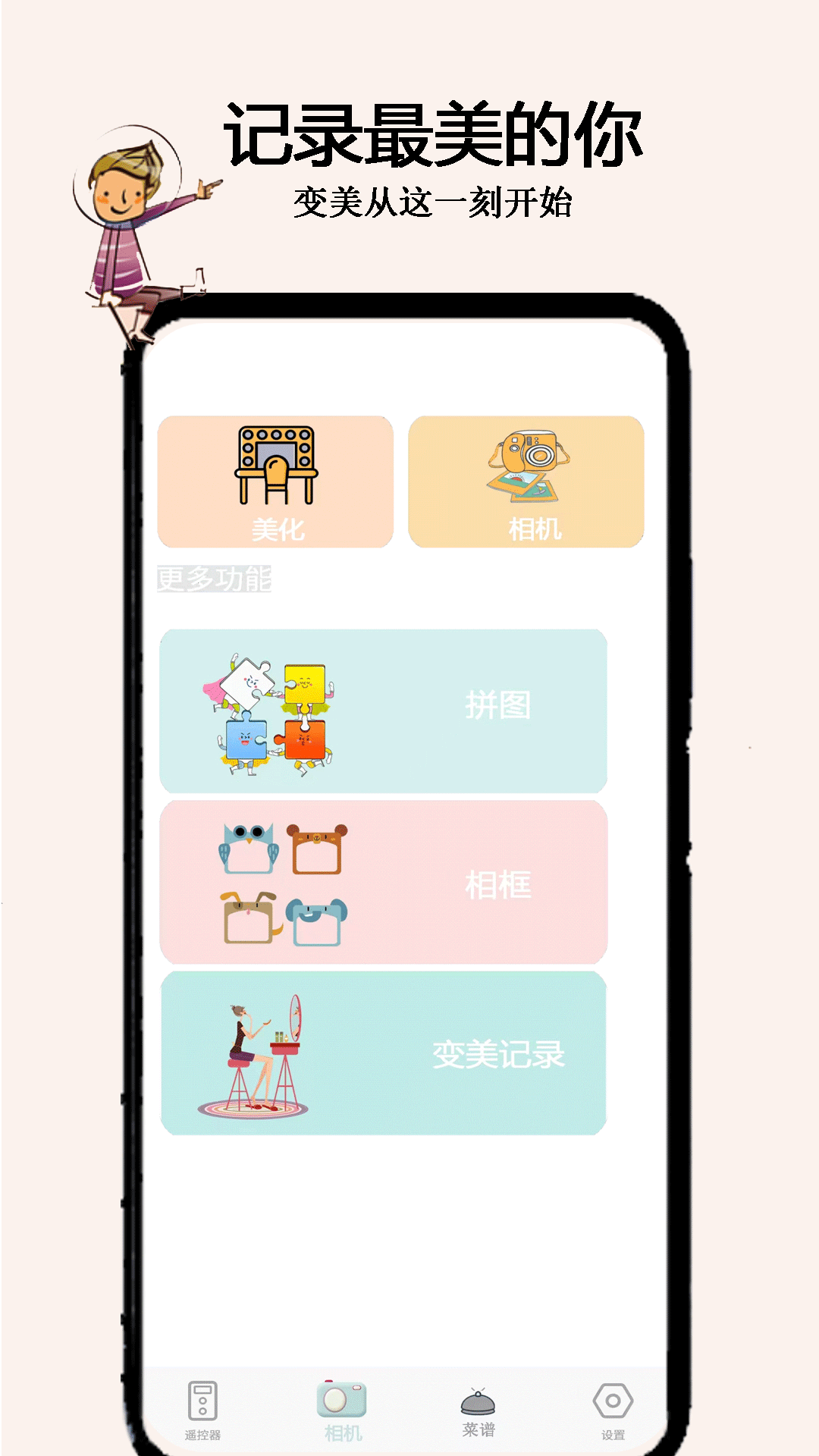 智家空调遥控器软件图1