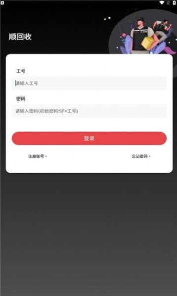 顺回收软件