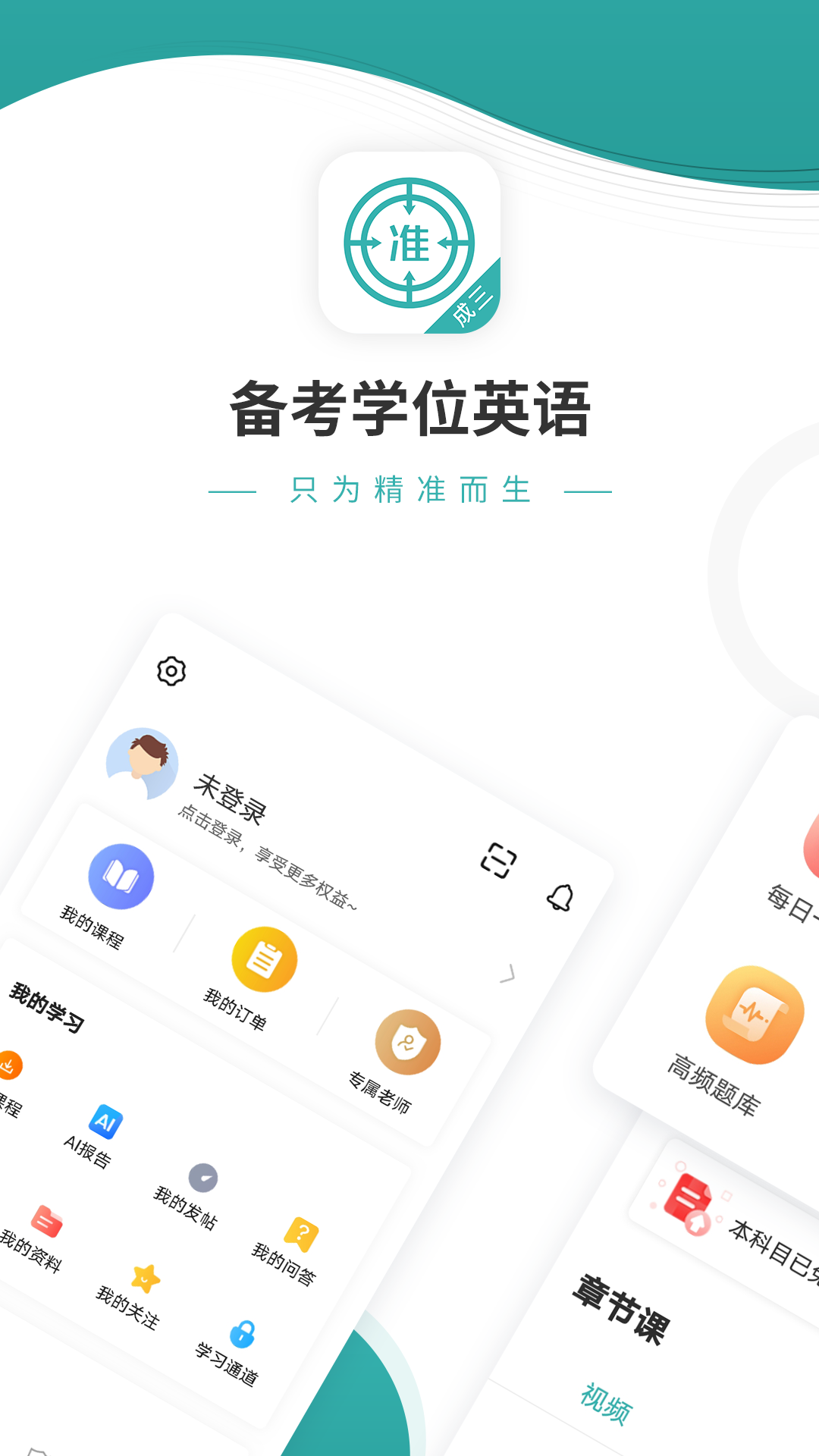 学位英语准题库app图1