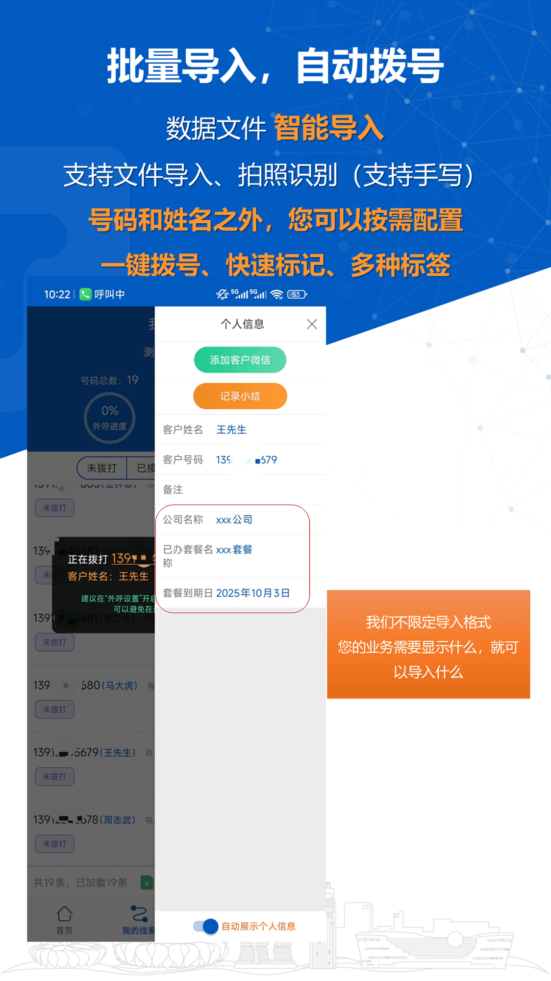 沸思电销外呼最新版图3