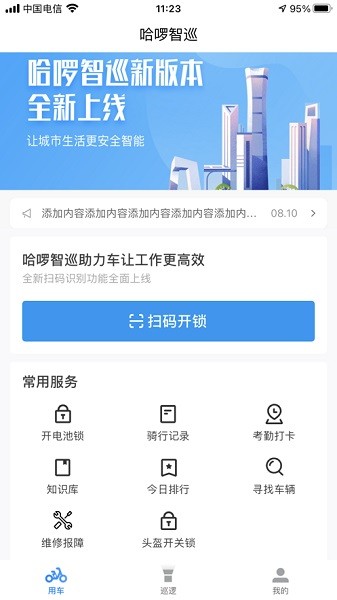 哈啰智巡app图1