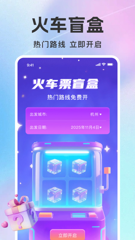 高铁火车票务查app图3