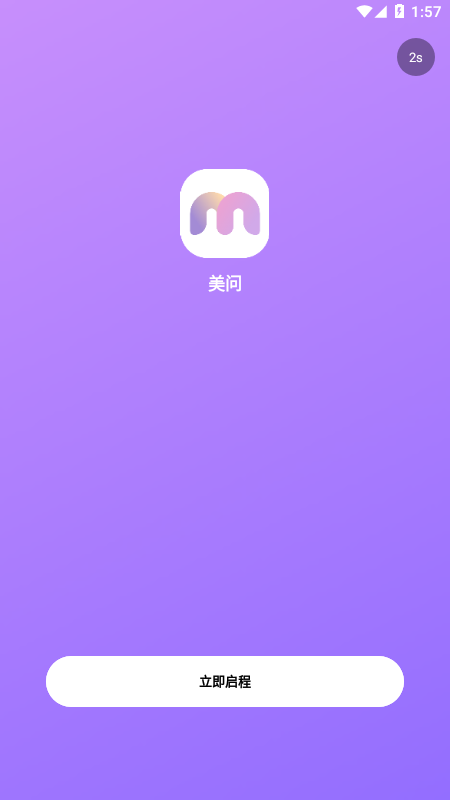 美问无忧app图4