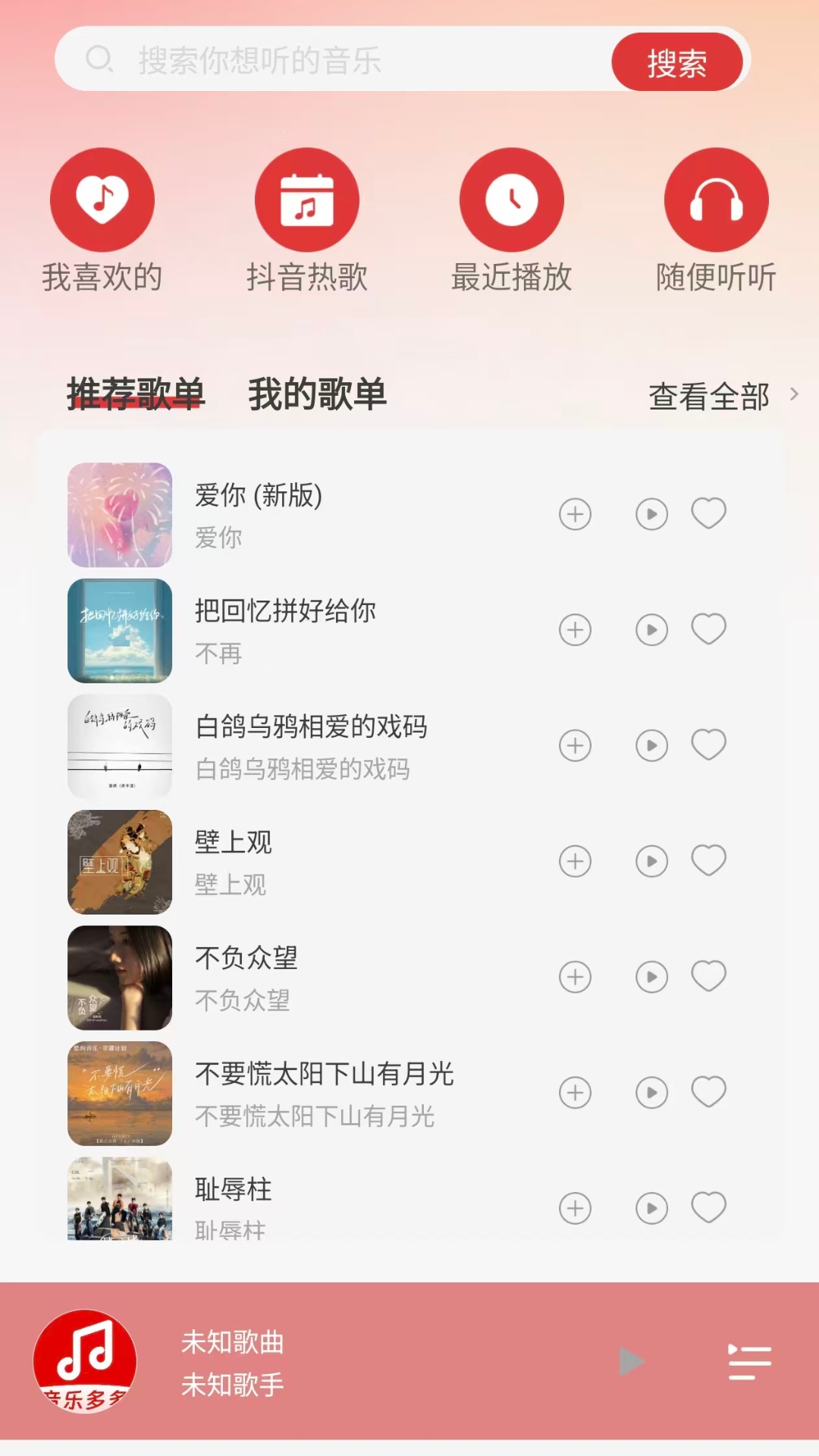 经典老歌免费app图2