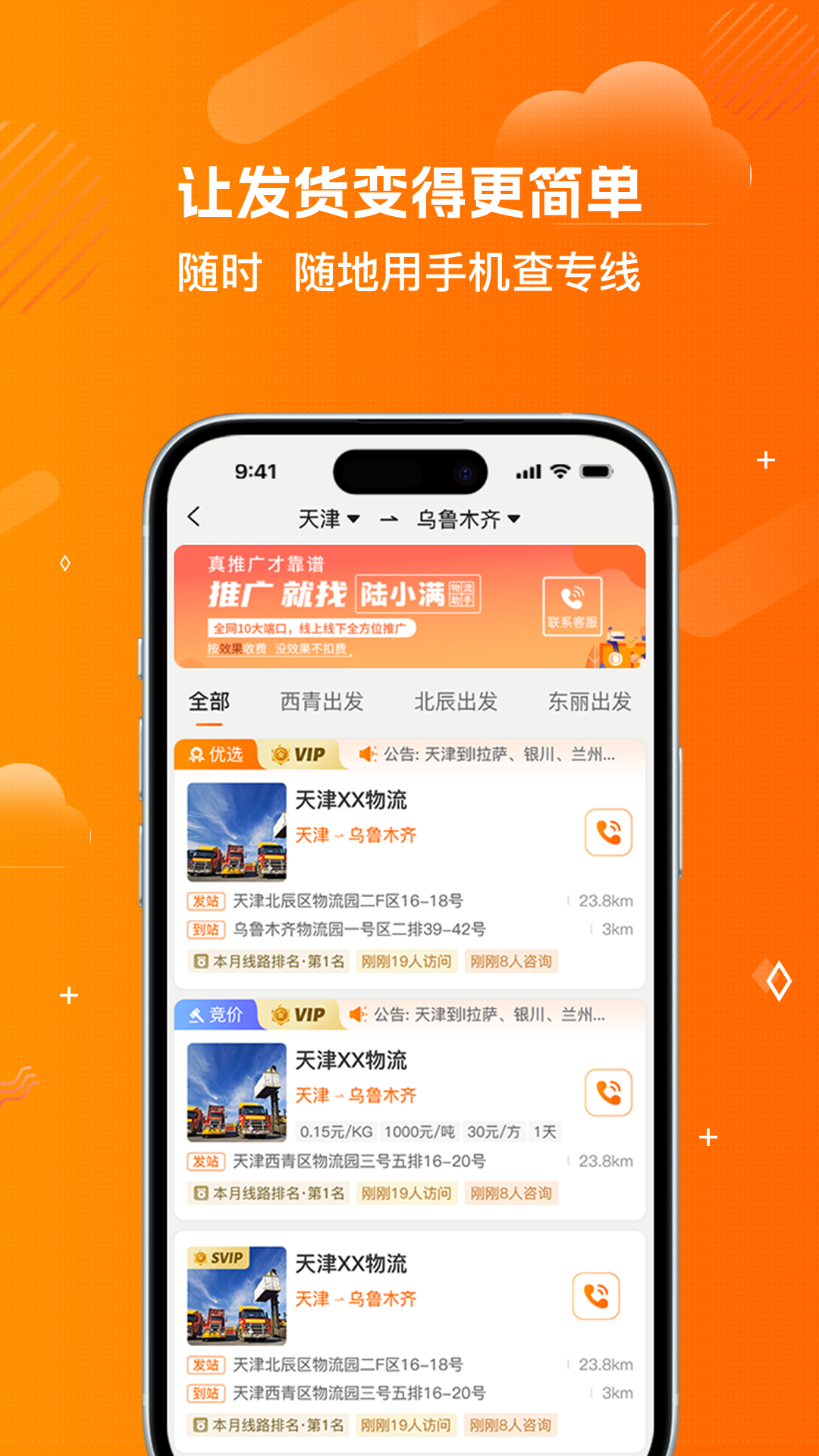 陆小满I物流助手app