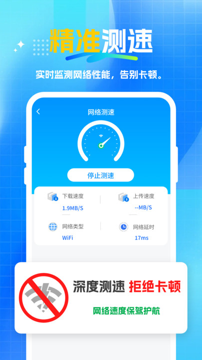 万能WiFi免费连连软件图1