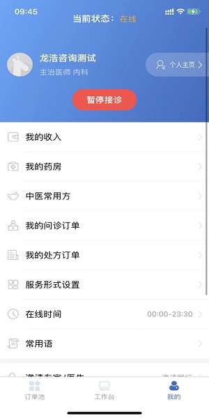 健保医生app图3