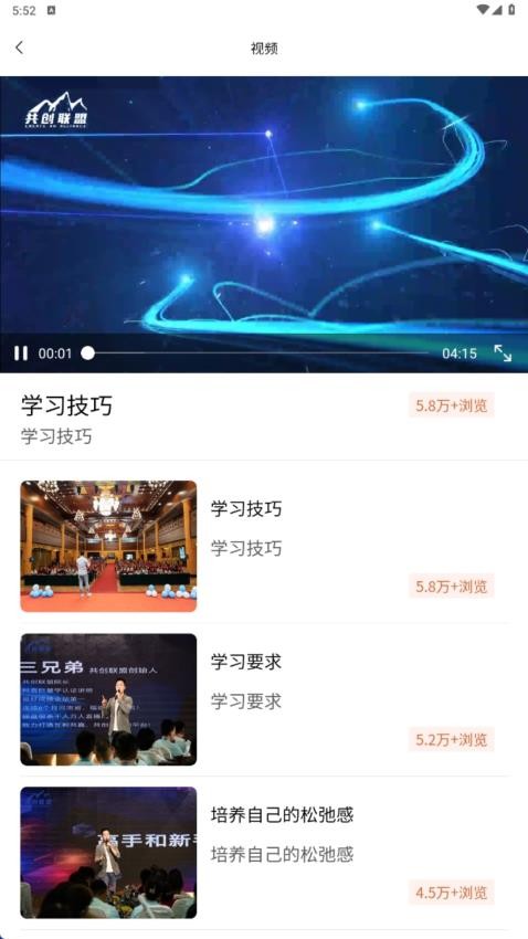 共创联盟app图3