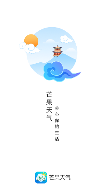 芒果天气app图3