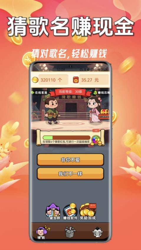 猜歌有钱赚app图1