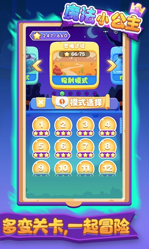 魔法小公主游戏图1