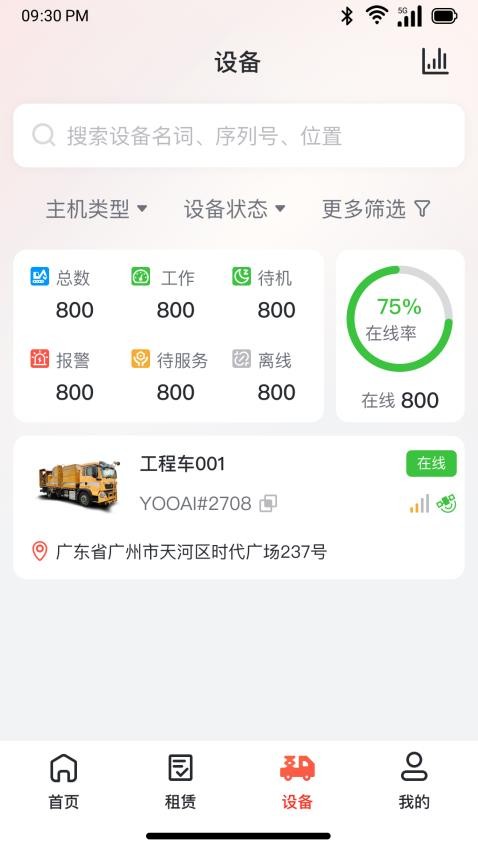 机管易app图1