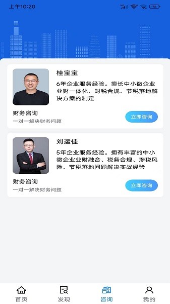 寸云账税app