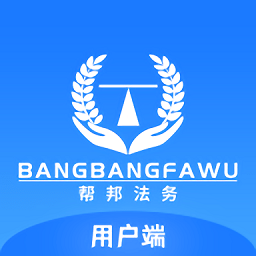 帮邦法务软件图标