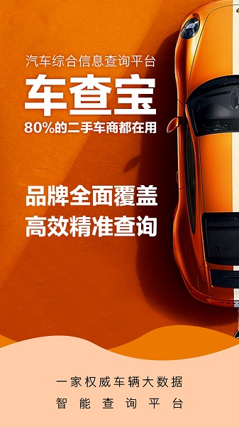车查宝app图3