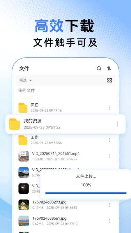 免费云盘高速app