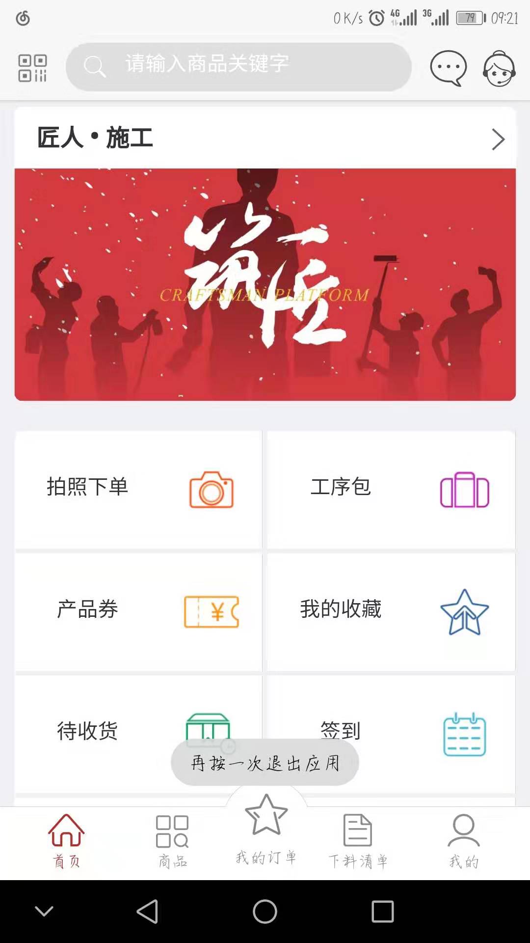 乐易装手机版图1
