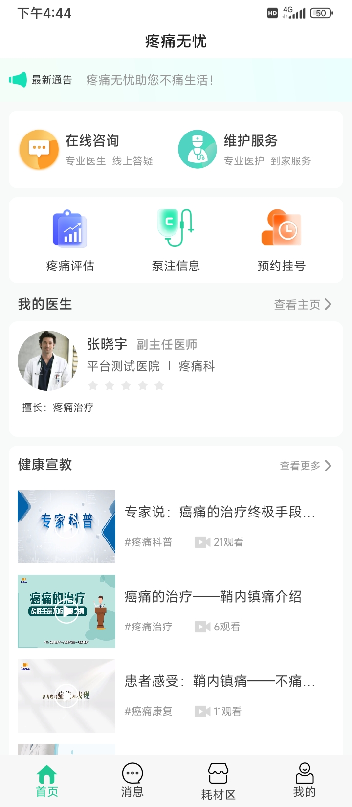 疼痛无忧app图2