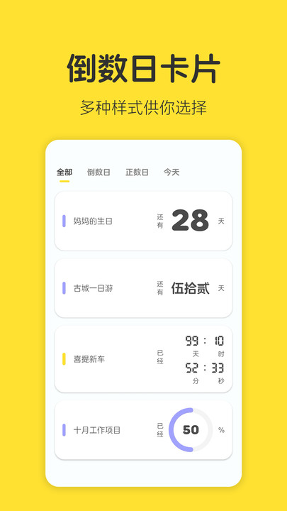 倒数卡片软件图2