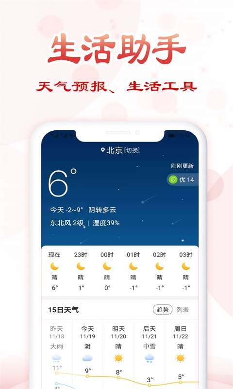 如意万年历app图3