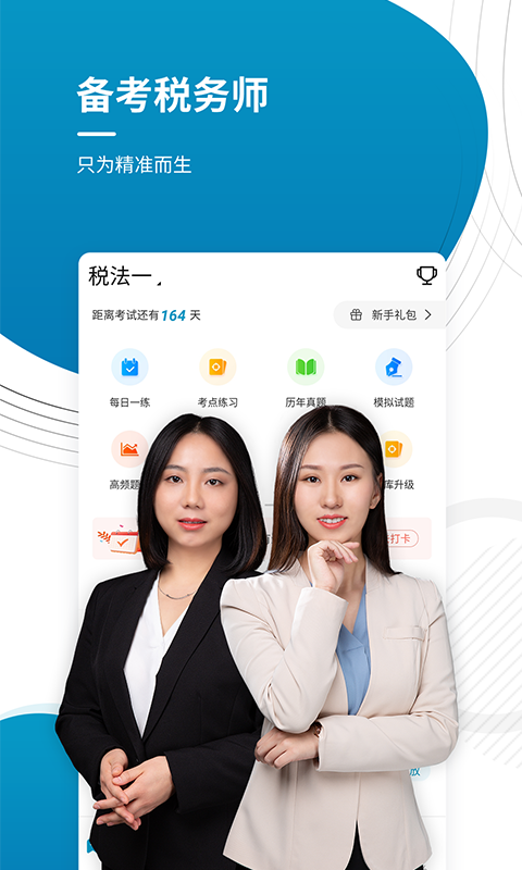 注册税务师优题库app