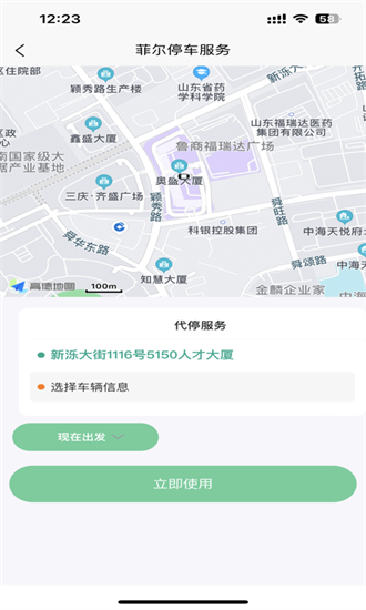 菲尔代驾app图2