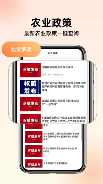 峰收慧农app图2