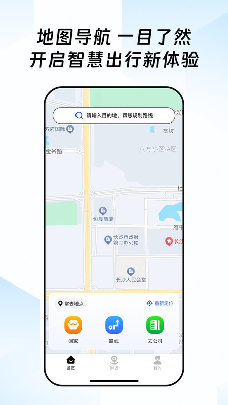 卫星导航帮app图3