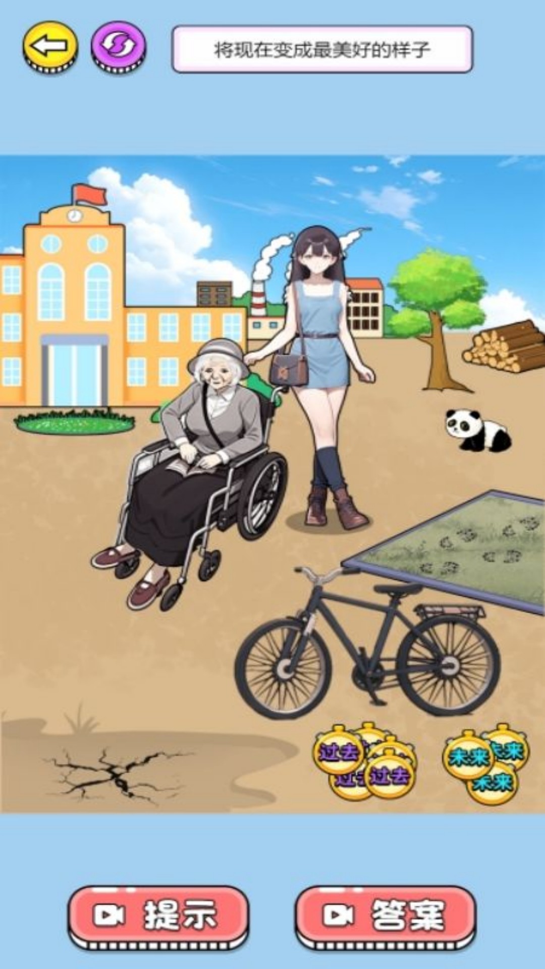 帮助小老妹儿游戏图2