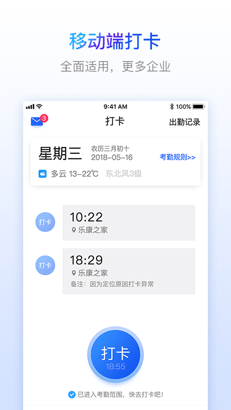 乐建工友宝手机版图3