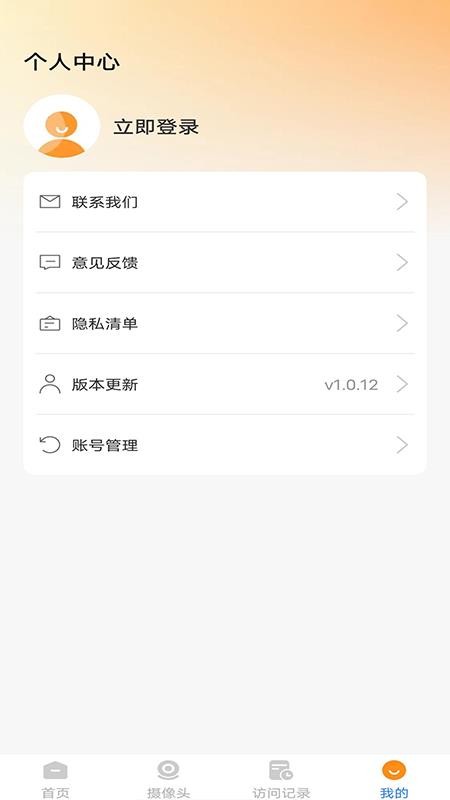 手机远程监控窥家app图1