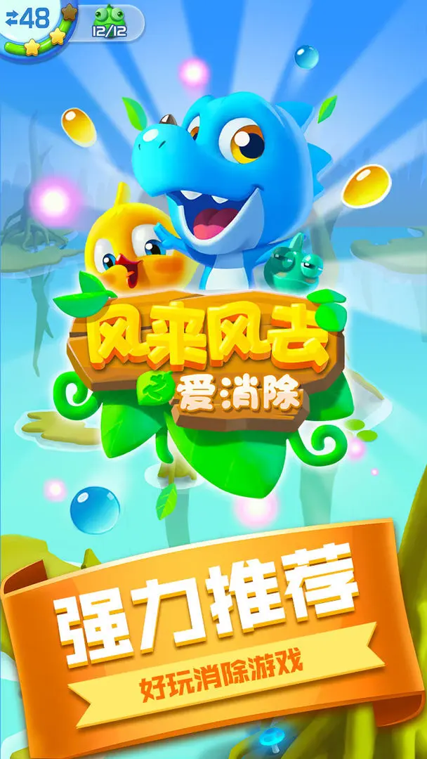 风来风去之爱消除vivo版图3