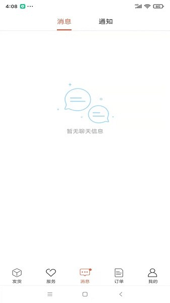 货满满货主端app图1