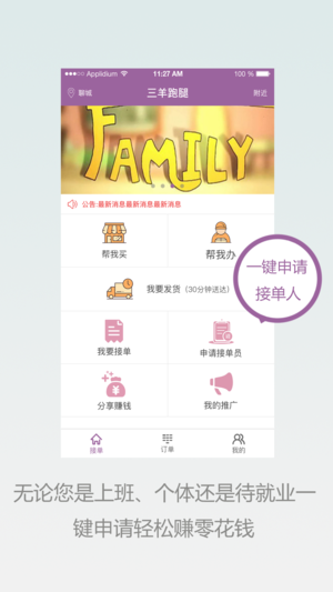 三羊跑腿app图4