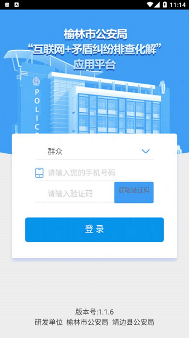 矛盾纠纷排查软件图1