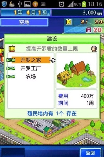 开罗之星物语中文版游戏图2