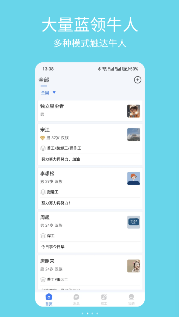 几何牛聘app图2