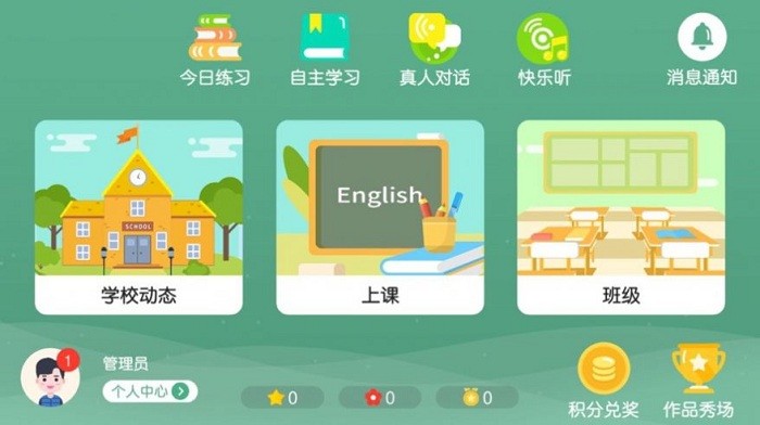 奇石英语软件