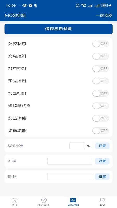 澎湃能源BMS软件图1