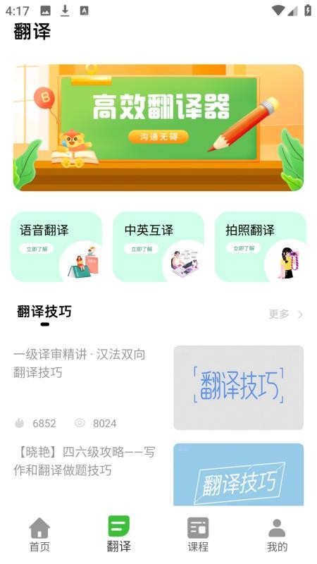 一起趣点读app