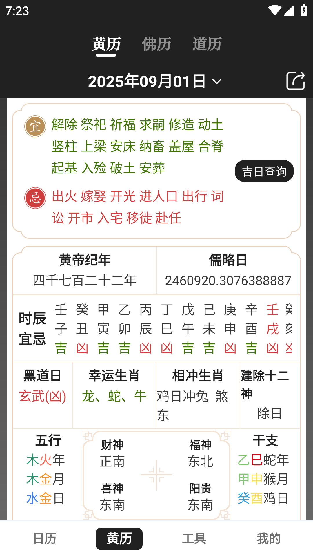 中智万年历手机版图1