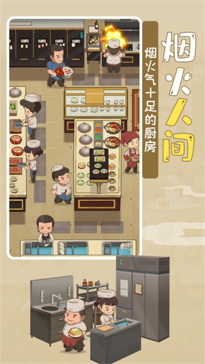 模拟中餐馆图2