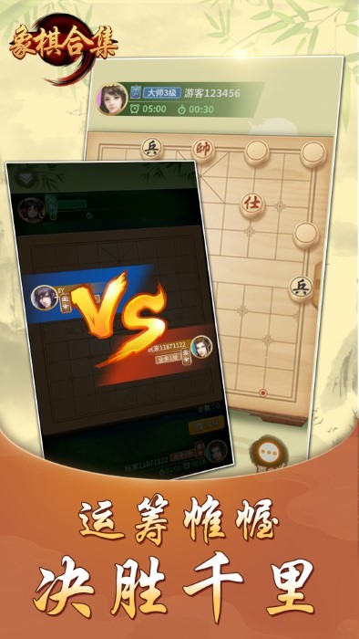 象棋合集游戏图3
