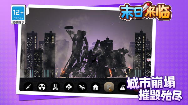 末日来临游戏图1