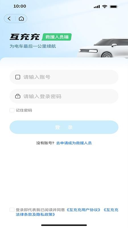 互充充师傅端app图3